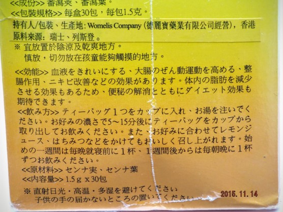 バイオスリムティー